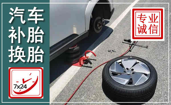 自流井汽车换轮胎,附近上门换轮胎电话