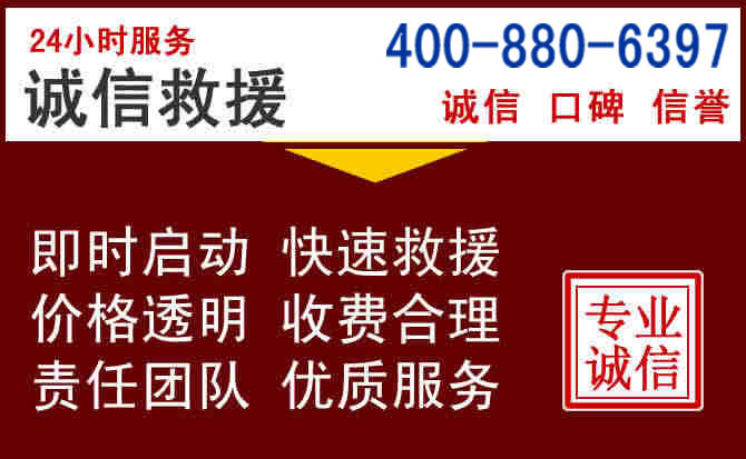 自流井汽车救援 自流井汽车救援