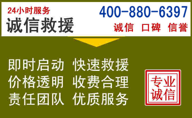 自流井汽车救援电话 自流井汽车救援电话